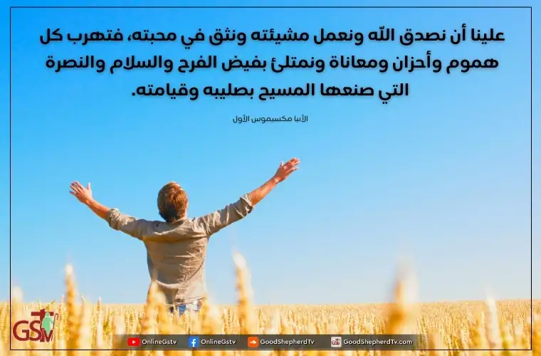 التحرر من عبودية الخوف - خبزنا اليومي