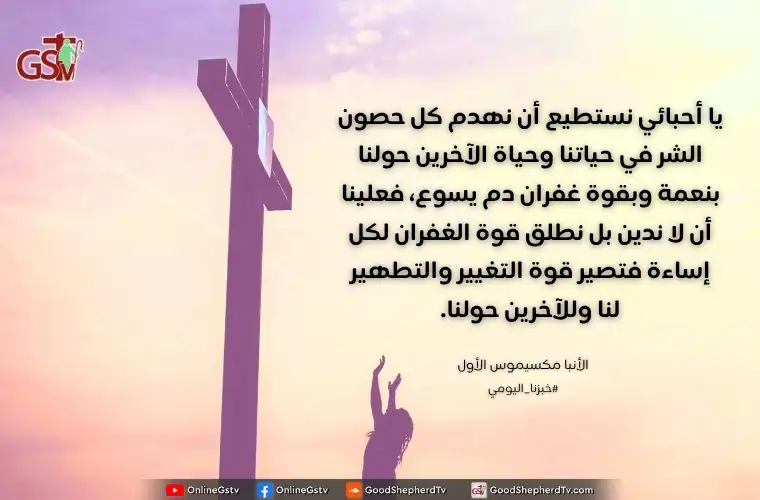 الصلاة لأجل الآخرين - خبزنا اليومي