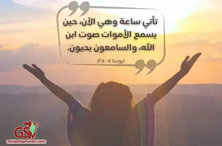 فيض الحياة بسماع صوت الله - خبزنا اليومي